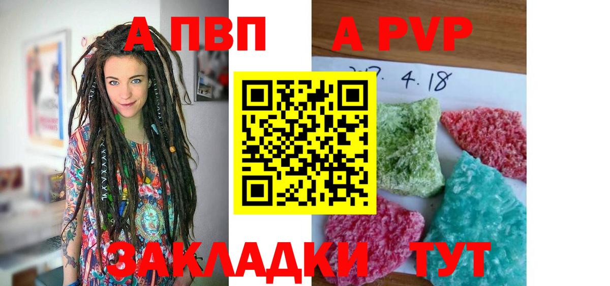 A PVP Crystall Назрань
