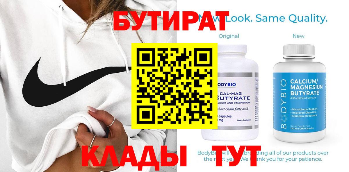 Бутират буратино Назрань