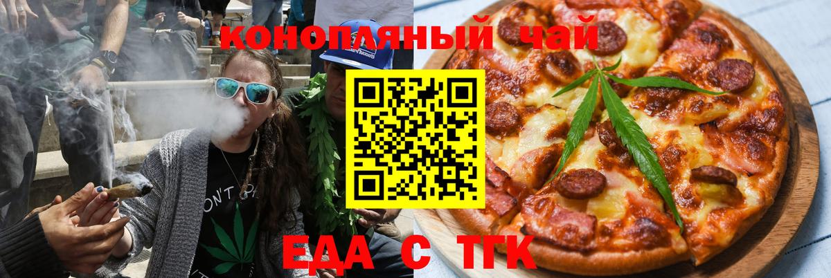 Еда ТГК конопля  Вход с VPN  Назрань 