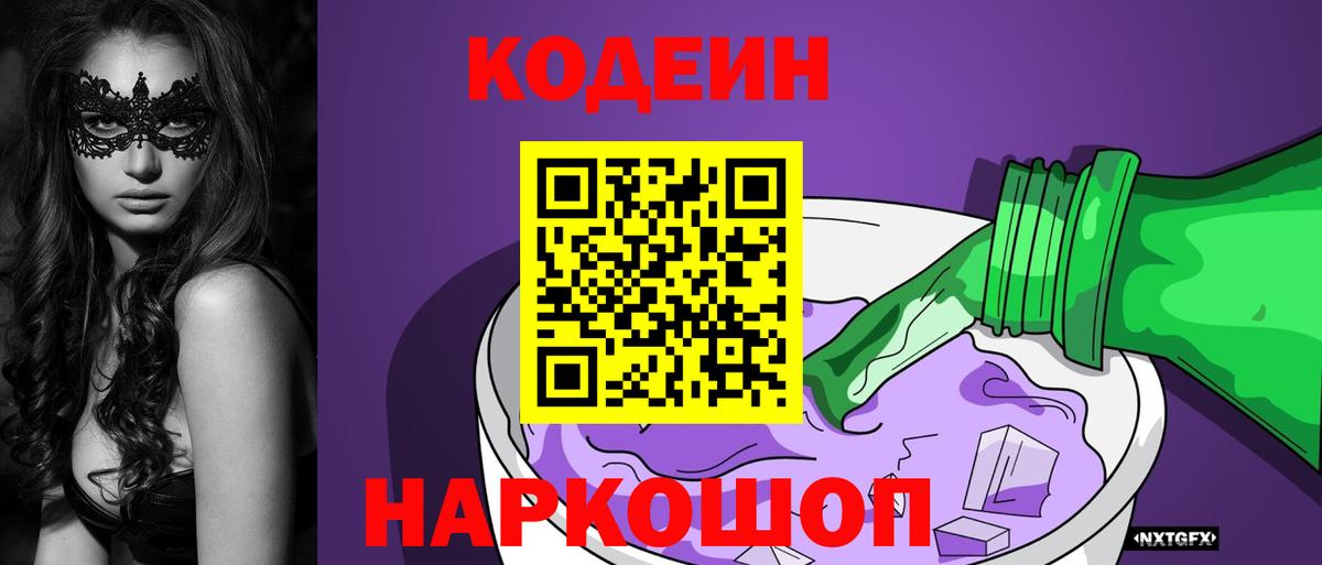 Кодеин напиток Lean (лин)  Кодеиновый сироп Lean Purple Drank  Назрань  Вход с VPN 