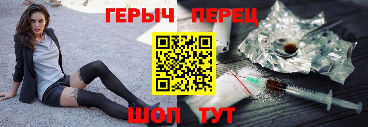 Героин Heroin  Вход с VPN  Назрань 