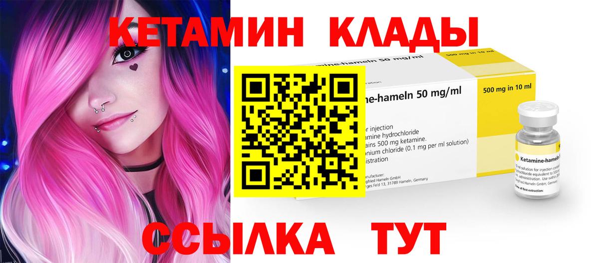КЕТАМИН ketamine  Вход с VPN  Назрань 