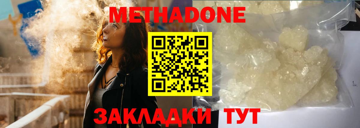 Назрань  МЕТАДОН methadone  Вход с VPN 