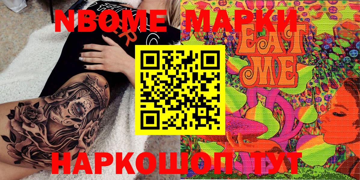 Марки NBOMe 1,5мг Назрань