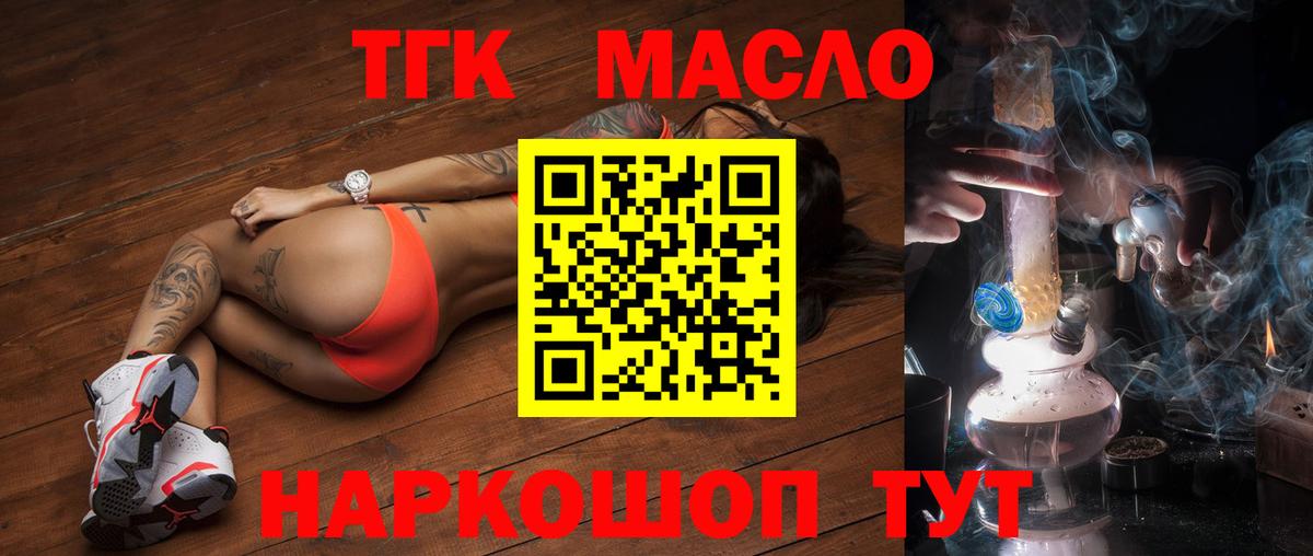 ТГК жижа  ТГК THC oil  Вход с VPN  Назрань 